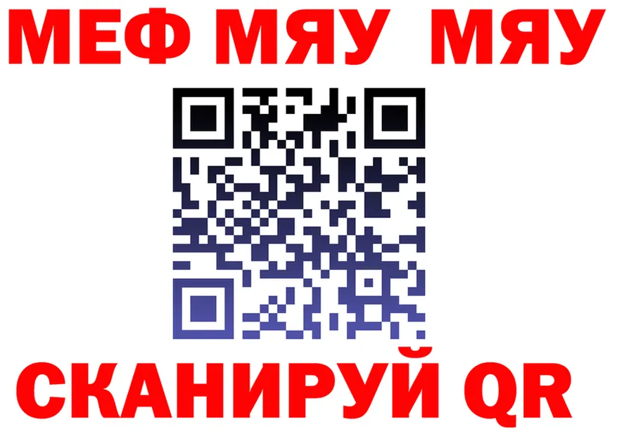 МЯУ-МЯУ мука ТОР дарк нет MEGA Нерчинск